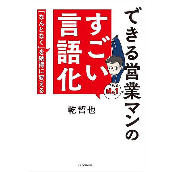 営業マンは「お願い」するな! 営業マンは「お願い」するな！（加賀田晃 著）の読みどころ